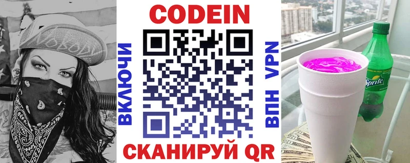 Купить где  Сердобск  Codein Purple Drank 